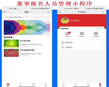 赛事报名系统搭建赛事报名系统多活动多组别活动收费个人团队报名成绩证书设计查询微信