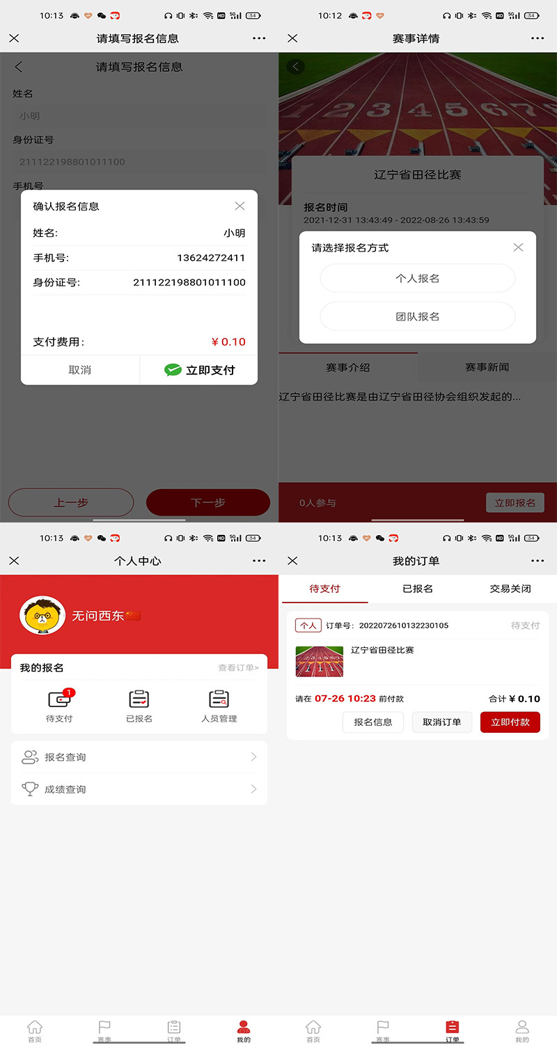 赛事报名系统搭建赛事报名系统多活动多组别活动收费个人团队报名成绩证书设计查询微信