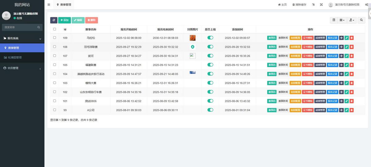 赛事报名系统搭建赛事报名系统多活动多组别活动收费个人团队报名成绩证书设计查询微信