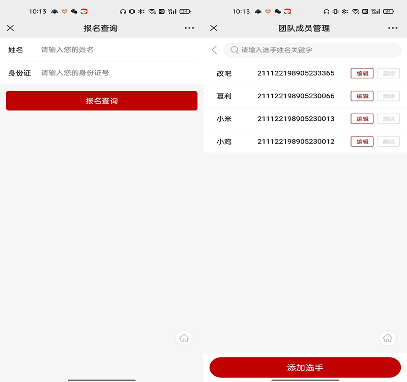 赛事报名系统搭建赛事报名系统多活动多组别活动收费个人团队报名成绩证书设计查询微信