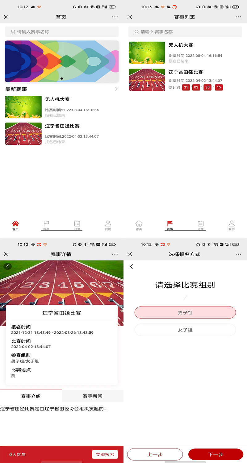 赛事报名系统搭建赛事报名系统多活动多组别活动收费个人团队报名成绩证书设计查询微信