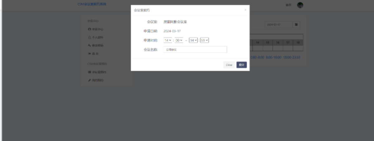 商业运营版本直接二次开发CSM会议室预约系统源码