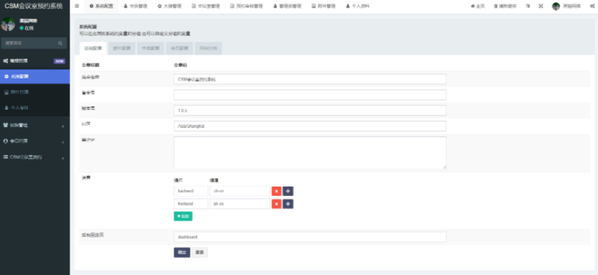 商业运营版本直接二次开发CSM会议室预约系统源码