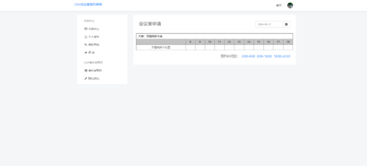 商业运营版本直接二次开发CSM会议室预约系统源码