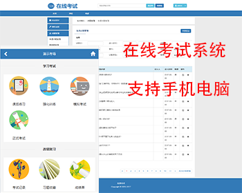 PHP在线考试系统源码电脑+手机端学生在线测试系统学校考试系统测验系统
