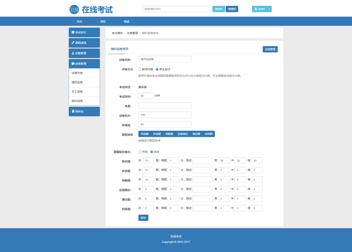 PHP在线考试系统源码电脑+手机端学生在线测试系统学校考试系统测验系统