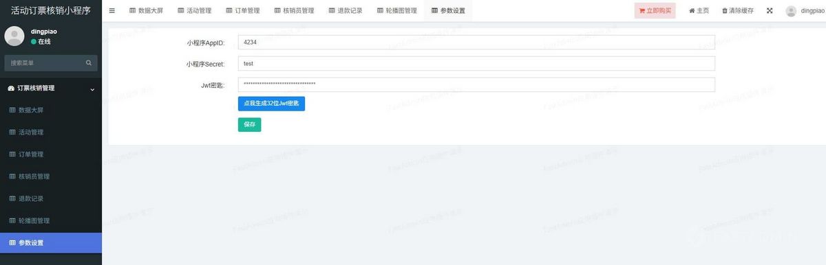 儿童游乐园公园娱乐设施活动订票核销小程序核销员售票小程序独立售票小程序