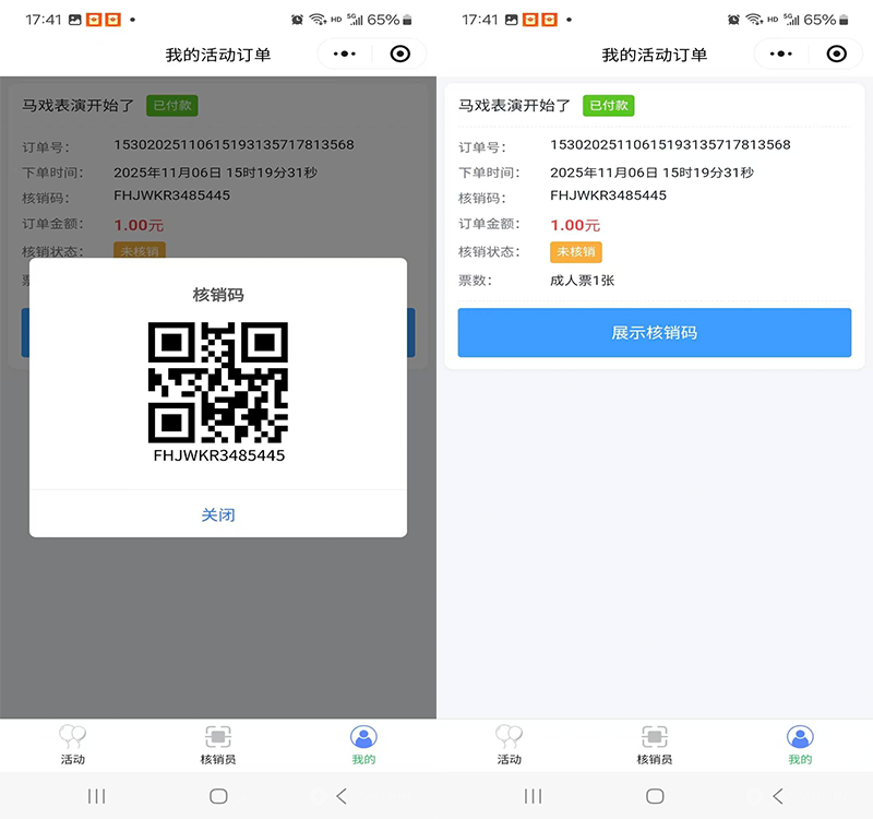 儿童游乐园公园娱乐设施活动订票核销小程序核销员售票小程序独立售票小程序