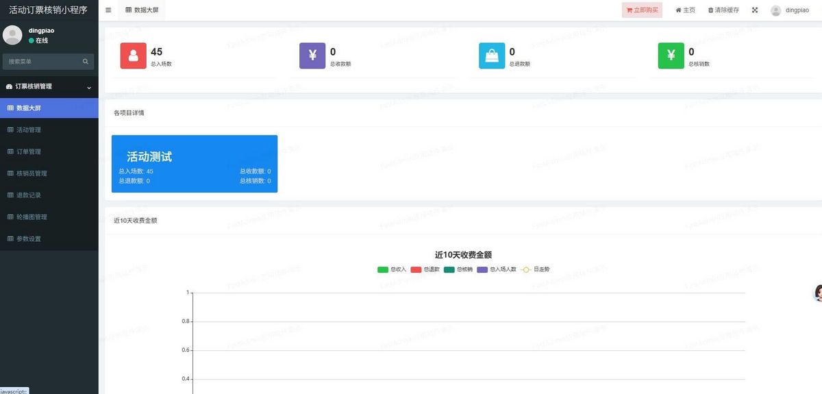 儿童游乐园公园娱乐设施活动订票核销小程序核销员售票小程序独立售票小程序