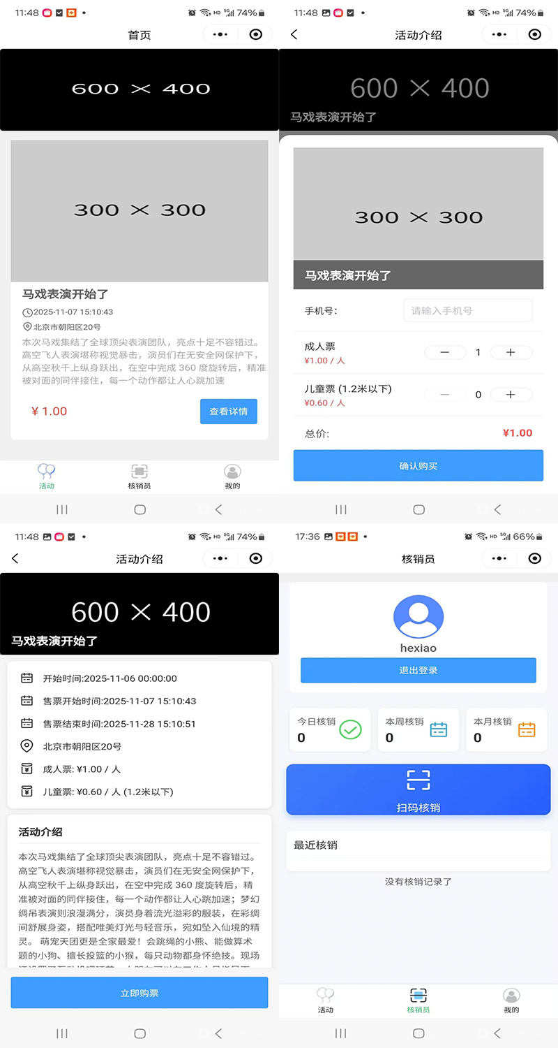 儿童游乐园公园娱乐设施活动订票核销小程序核销员售票小程序独立售票小程序