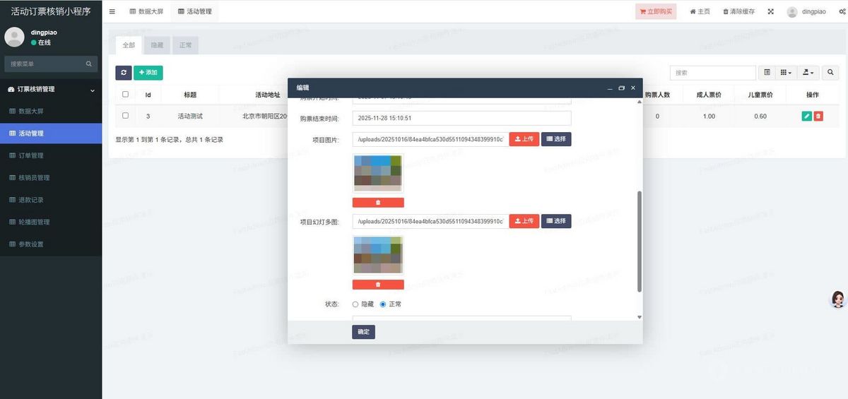 儿童游乐园公园娱乐设施活动订票核销小程序核销员售票小程序独立售票小程序