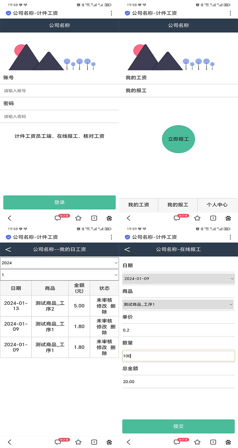 工厂工人计件工资系统/计件任务系统支持后台制定工价核算工资