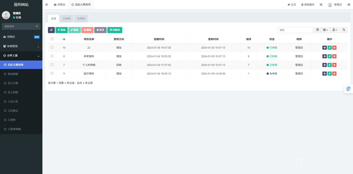 工厂工人计件工资系统/计件任务系统支持后台制定工价核算工资