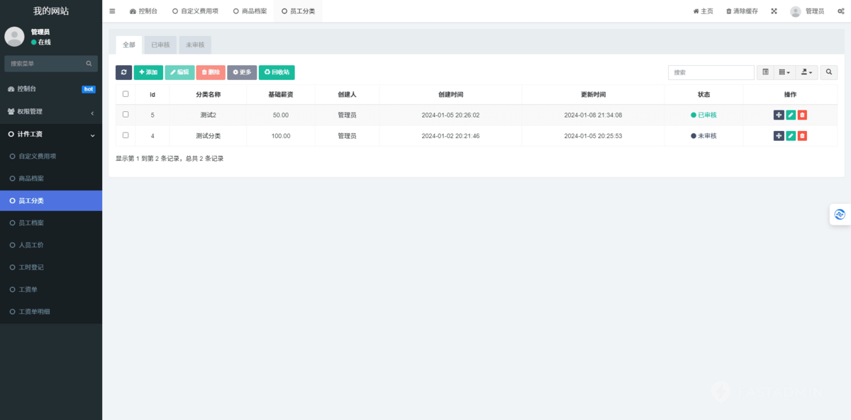 工厂工人计件工资系统/计件任务系统支持后台制定工价核算工资