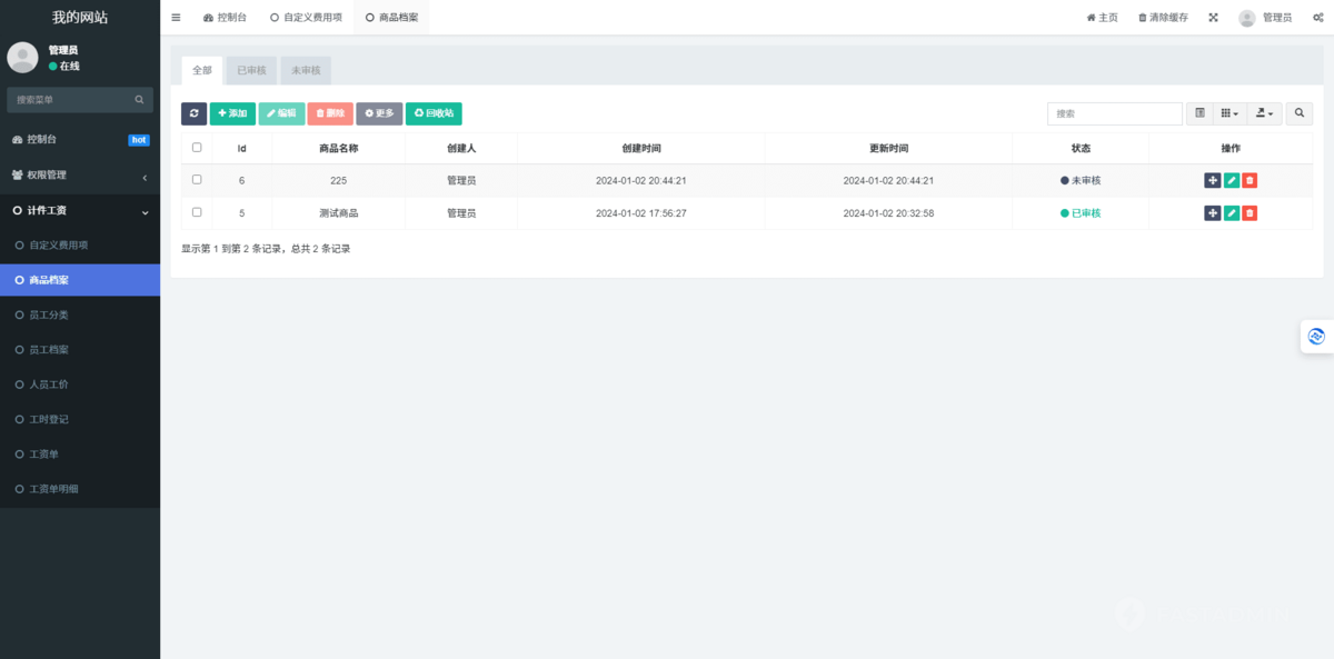 工厂工人计件工资系统/计件任务系统支持后台制定工价核算工资