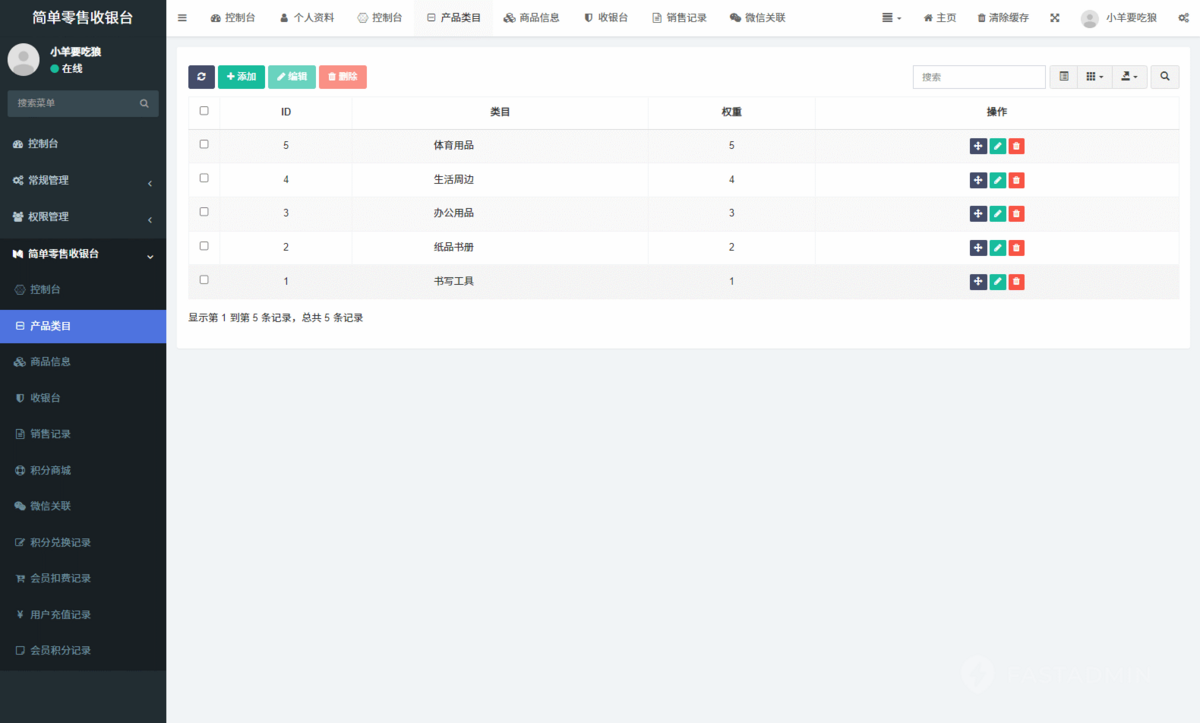 简单零售收银台信息查询积分商城余额扫码消费产品类目销售记录开源小程序