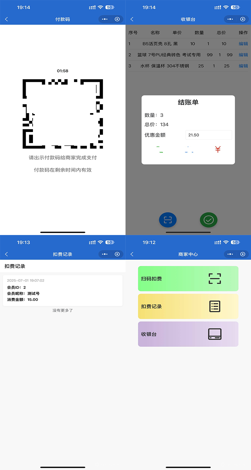 简单零售收银台信息查询积分商城余额扫码消费产品类目销售记录开源小程序