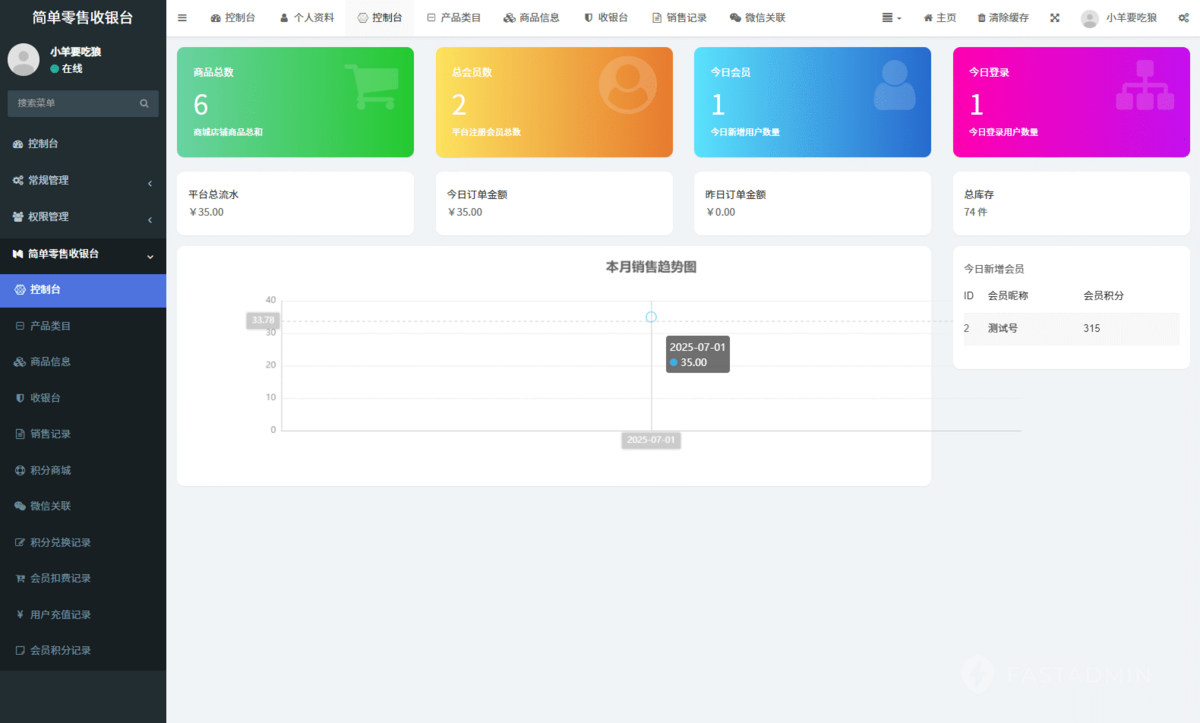 简单零售收银台信息查询积分商城余额扫码消费产品类目销售记录开源小程序