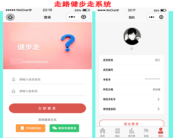 线上健步走微信小程序线上虚拟活动路线个人榜团队榜小程序