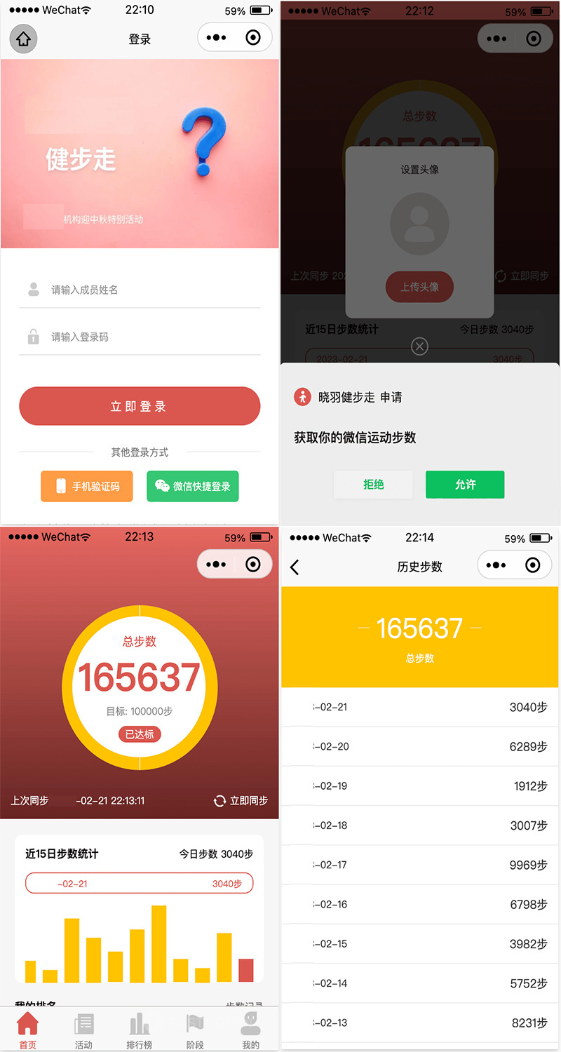线上健步走微信小程序线上虚拟活动路线个人榜团队榜小程序