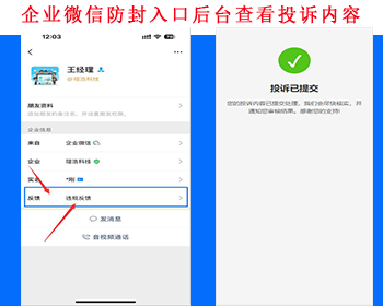 企业微信防投诉防封系统企业微信投诉提交系统用户投诉入口微信投诉通道