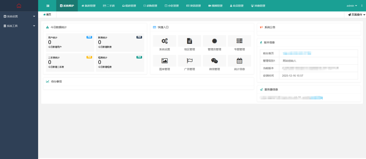 房屋买卖系统房产门户网系统源码9.0版新房二手房家居装修pc 手机AiJiaCMS爱家