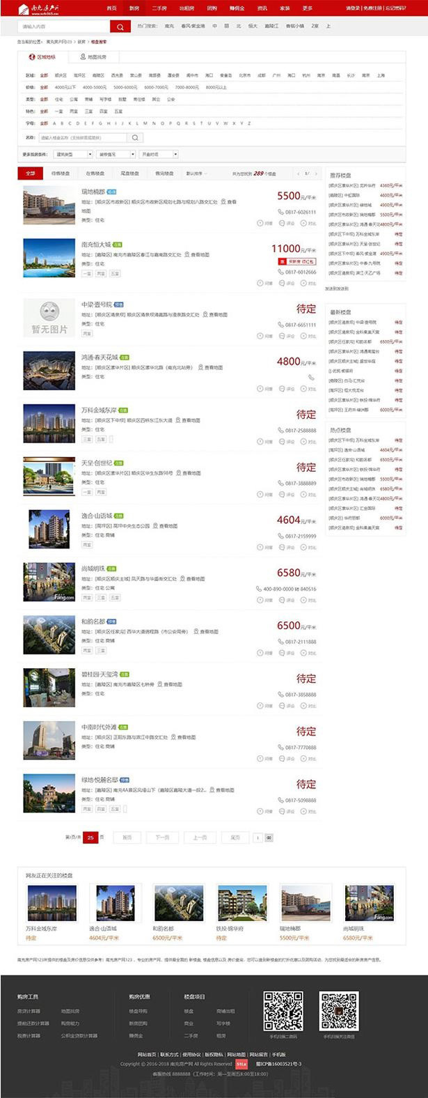 房屋买卖系统房产门户网系统源码9.0版新房二手房家居装修pc 手机AiJiaCMS爱家