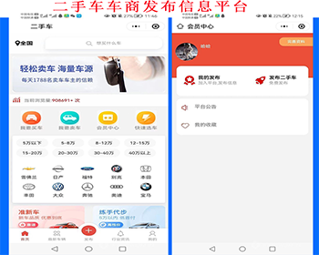 多城市多门店二手车汽车销售车源发布预约看车车友群车商管理小程序车商系统门店系统