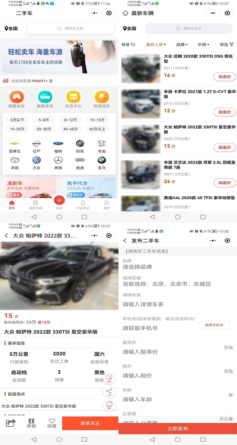 多城市多门店二手车汽车销售车源发布预约看车车友群车商管理小程序车商系统门店系统