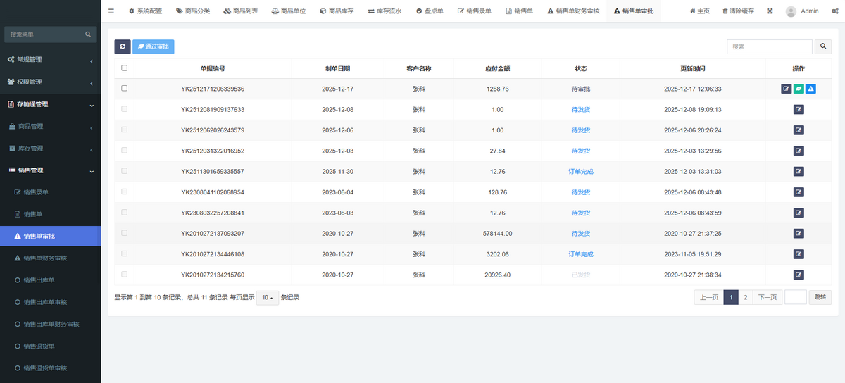 通用型进销存系统源码多仓库管理软件采购销售erp库存管理进库出库ERP系统
