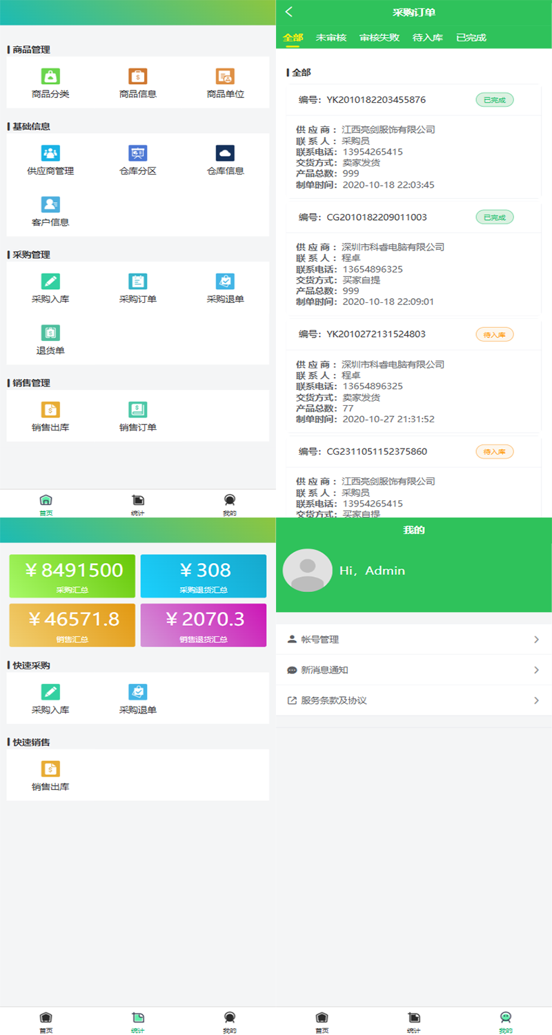 通用型进销存系统源码多仓库管理软件采购销售erp库存管理进库出库ERP系统