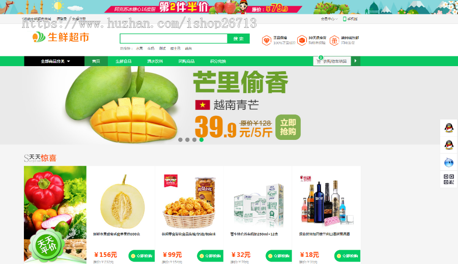生鲜食品农产品商城网站ecshop模板源码+手机WAP+微支付+短信分销 