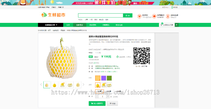 生鲜食品农产品商城网站ecshop模板源码+手机WAP+微支付+短信分销 