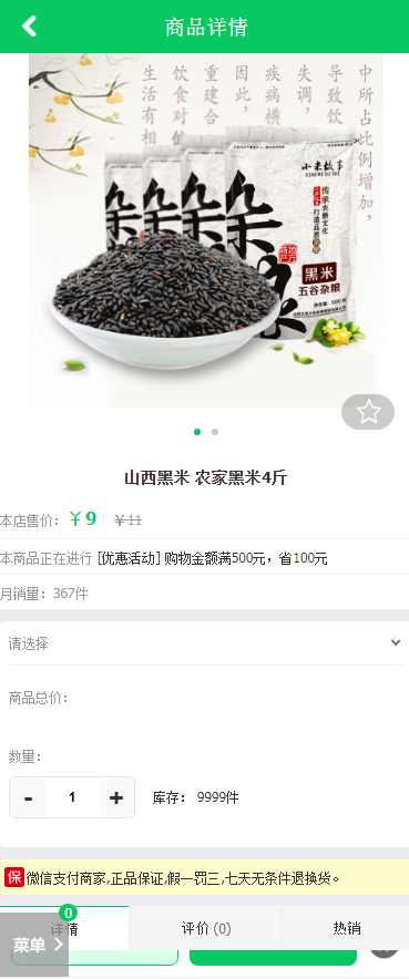 生鲜食品农产品商城网站ecshop模板源码+手机WAP+微支付+短信分销 