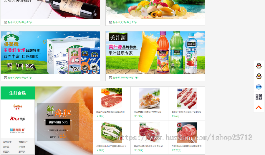 生鲜食品农产品商城网站ecshop模板源码+手机WAP+微支付+短信分销 