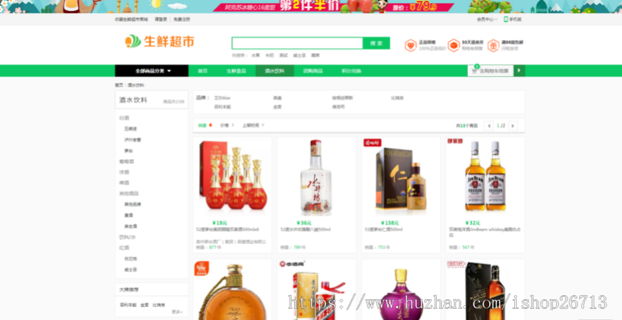 生鲜食品农产品商城网站ecshop模板源码+手机WAP+微支付+短信分销 