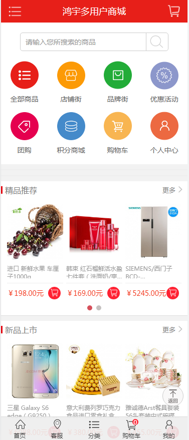 响应式防京东多用户商城模板电脑端+手机端带演示数据