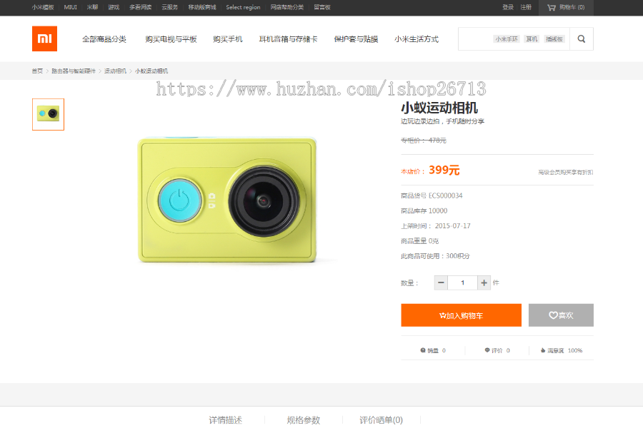 ecshop模板源码+手机WAP仿小米商城源码