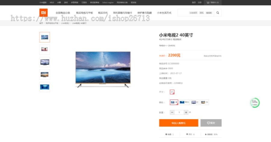 ecshop模板源码+手机WAP仿小米商城源码