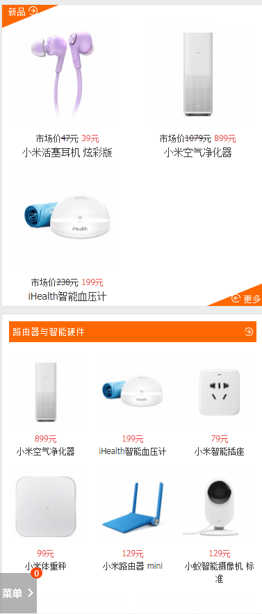 ecshop模板源码+手机WAP仿小米商城源码