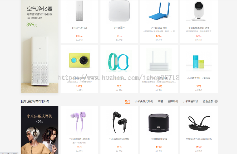 ecshop模板源码+手机WAP仿小米商城源码