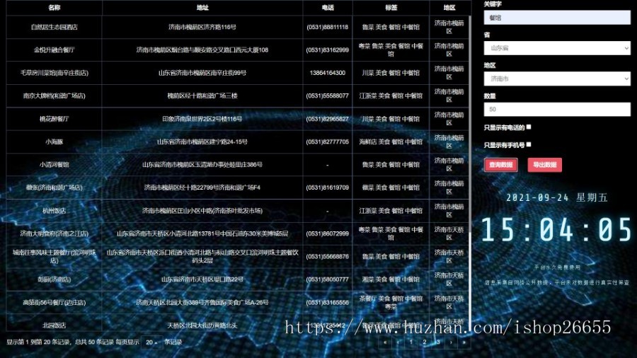 2025年-百度地图信息采集,地图商户信息采集,手机号采集,地图采集,商户信息采集,加粉工具