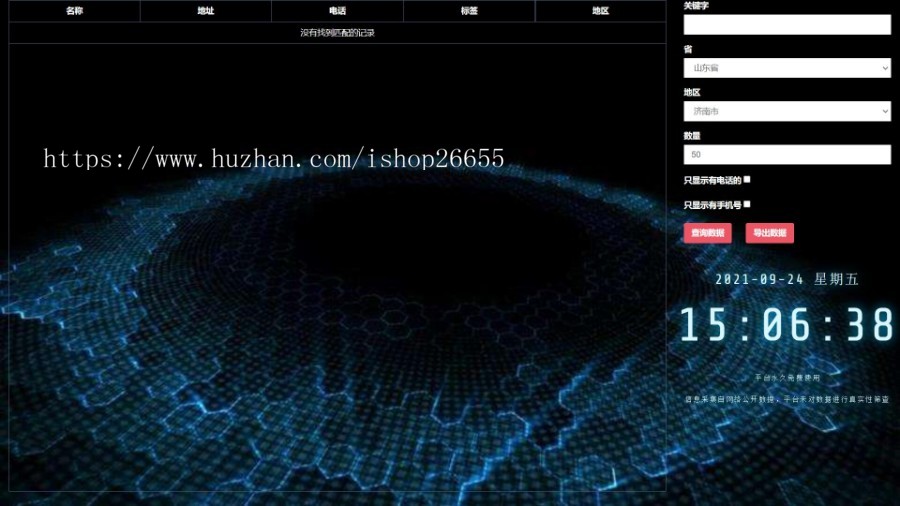 2025年-百度地图信息采集,地图商户信息采集,手机号采集,地图采集,商户信息采集,加粉工具