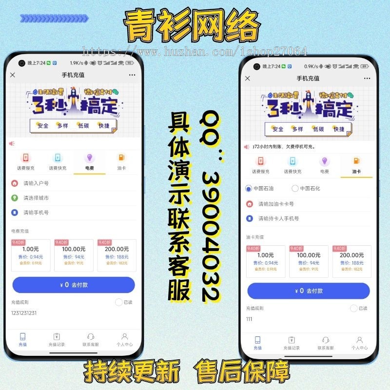 微信话费/电费/油卡充值公众号H5版微信话费充值程序手动可改状态话费充值电费充值油卡