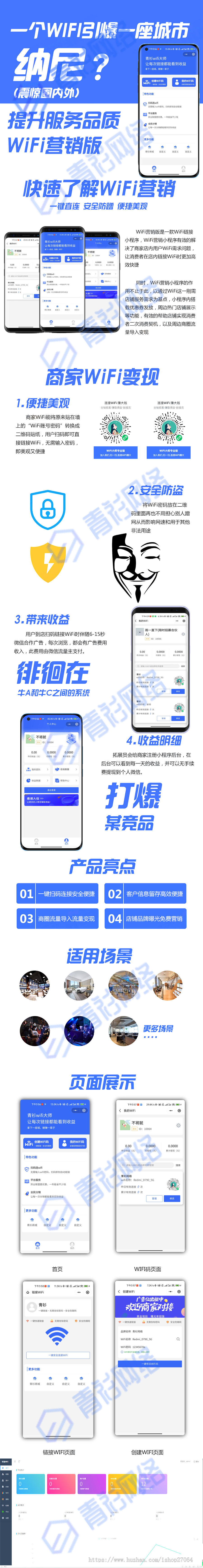 wifi营销流量主小程序WiFi分销小程序代理WIFI共享wifi小程序送商城小程序