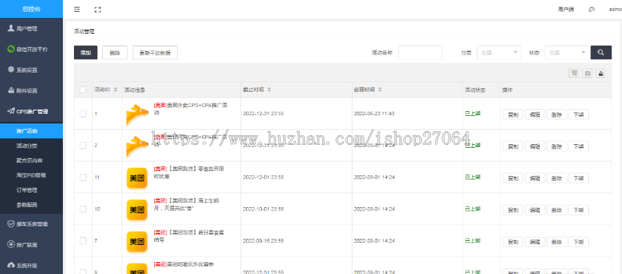 【聚推联盟】服务商版绘画ai功能挪车码WiFi码CPS推广返利多合一系统