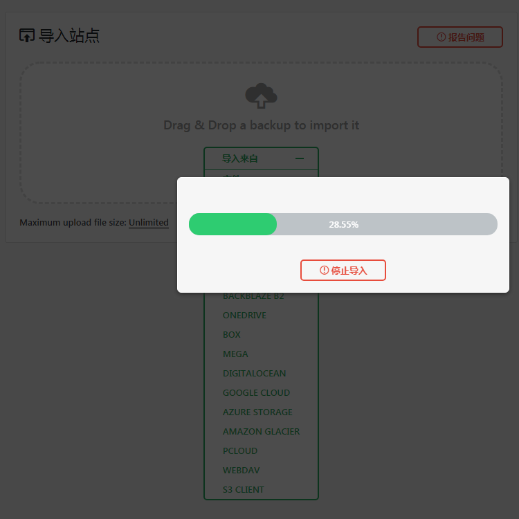 新版All in One WP Migration Wordpress（无限+远程URL 2件套）一键备份还原-无限制版