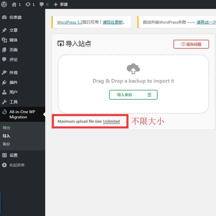 新版All in One WP Migration Wordpress（无限+远程URL 2件套）一键备份还原-无限制版