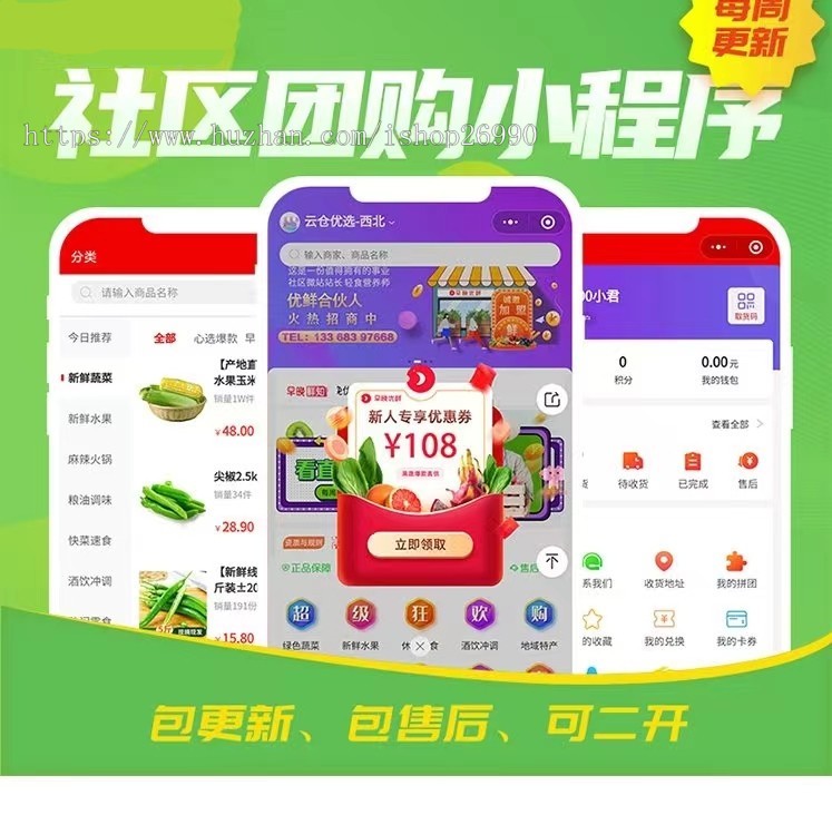 新零售配送订单信息社区团购小程序直播源码生鲜蔬菜配送商城拼团/秒杀/接龙/分销/团长