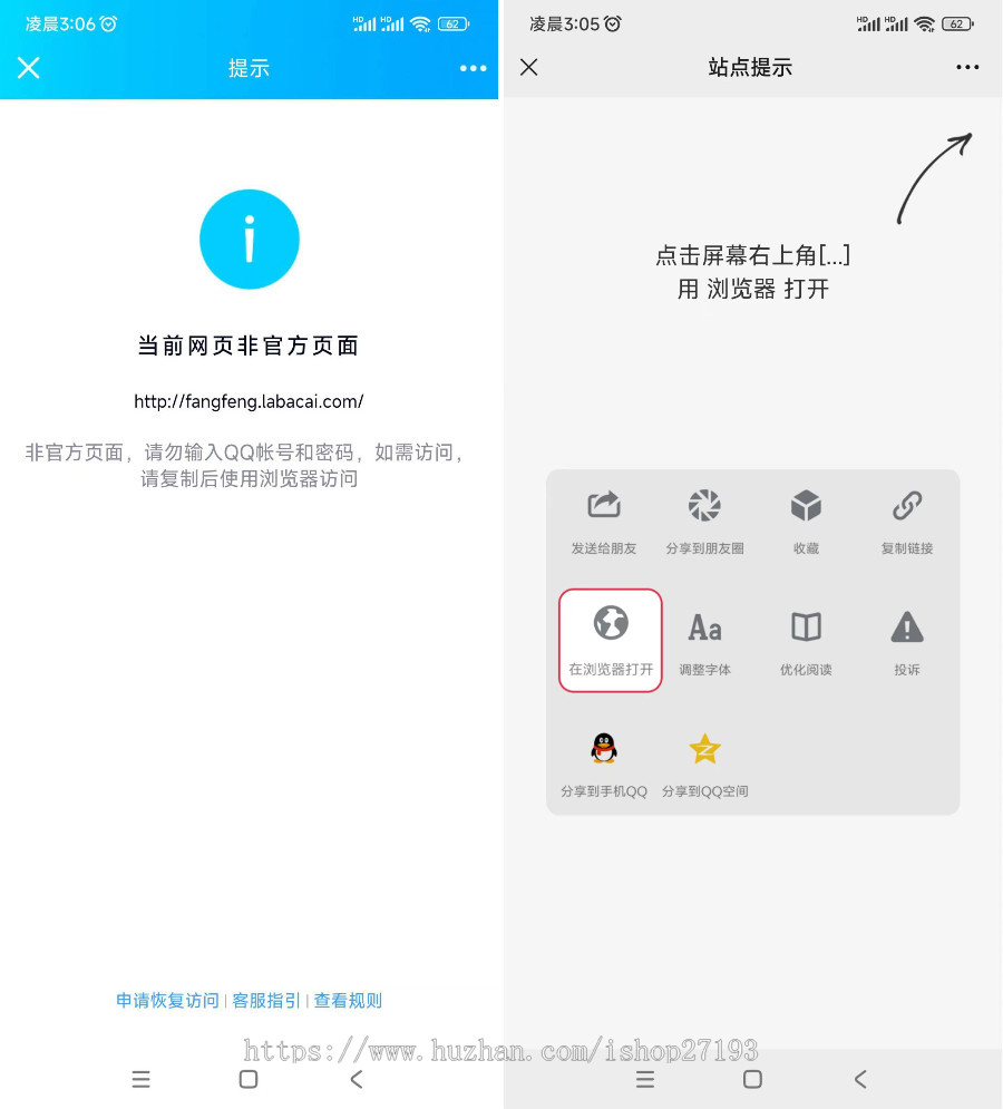QQ微信域名防封 预防域名封禁 强制跳转至浏览器打开PHP源码